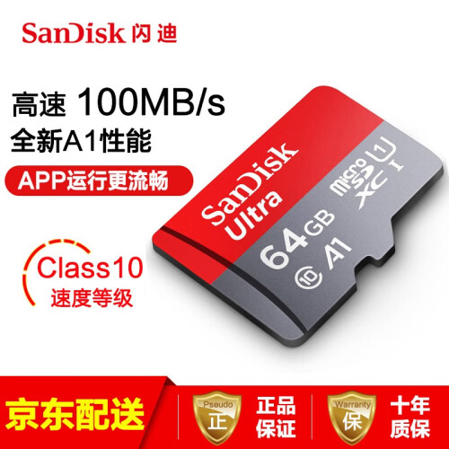 闪迪（SanDisk） TF卡 手机记录仪监控内存卡存储卡16/32/64/128G可选 64G Class10读100M/s U1 A1版