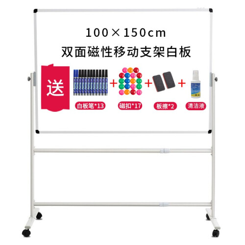 REDS双面磁性白板支架式移动黑板教学办公写字板 100*150经典银框加厚双白+双杠加粗支架