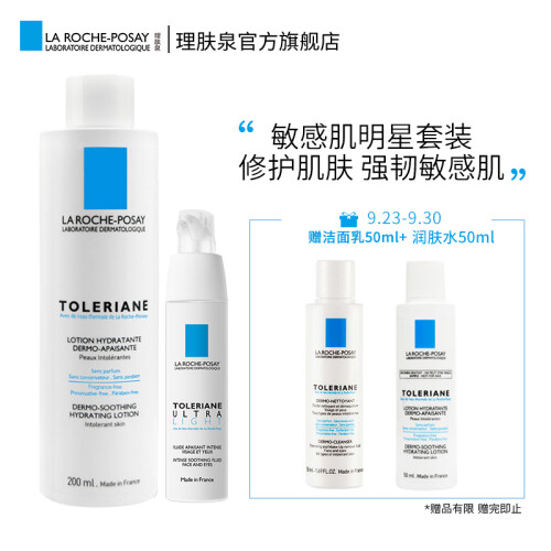 理肤泉(LA ROCHE-POSAY)特安修护两件套(安心水200ml+安心乳40ml)(护肤套装 补水滋润保湿 修护肌肤)