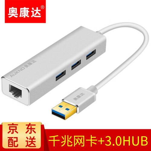 奥康达usb3.0转网口千兆/百兆有线网卡笔记本外接网卡免驱动网口转换器网线接口带usb3.0分线器 【11041】3.0 HUB集线器加千兆网卡银色