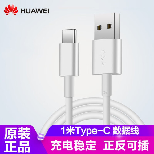 华为type-c数据线安卓原装正品mate20/pro/20x/荣耀V20/10/P30/小米8SE 白色-1米