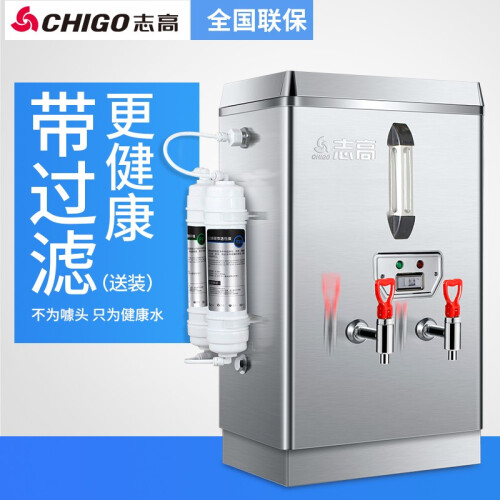 志高（CHIGO） 开水器商用带过滤开水桶全自动电热水器办公奶茶店开水机不锈钢热水箱 70L/H 标准款380V