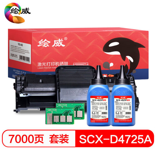 绘威SCX-D4725A易加粉硒鼓+2支墨粉套装适用三星SCX-4521HS/4725F/4321NS/4521NS/4725FH/4021NS带芯片