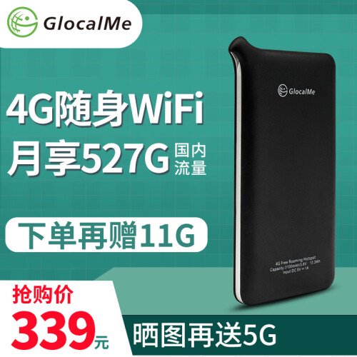 GlocalMe吉客猫无线随身wifi笔记本上网卡4G移动路由器全国无限流量插卡手机车载mifi不限 黑色