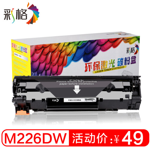 彩格适用 惠普m226dw硒鼓 hp m226dn硒鼓 m202n硒鼓 m202dw硒鼓 易加粉硒鼓单支装