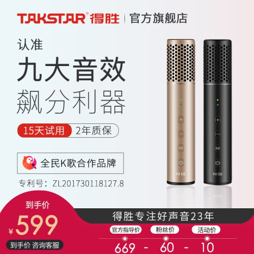 得胜（TAKSTAR） ph130全民k歌手机麦克风电脑手机直播内置声卡收音耳返变声器电容麦话筒 金色标配