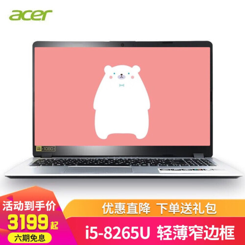 宏碁(Acer)宏基蜂鸟fun微边框金属轻薄本15.6英寸商务办公学生手提便携笔记本电脑 银色i5-8265U四核 核芯显卡 金属轻薄本 8GB内存 256GB固态硬盘 定制