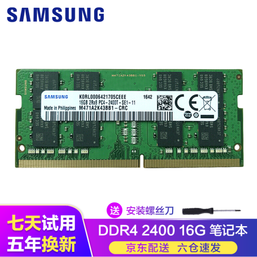 三星（SAMSUNG）台式机/笔记本电脑内存条4G8G16G32G 适用联想戴尔华硕小米华为荣耀等 笔记本 DDR4 2400 16G