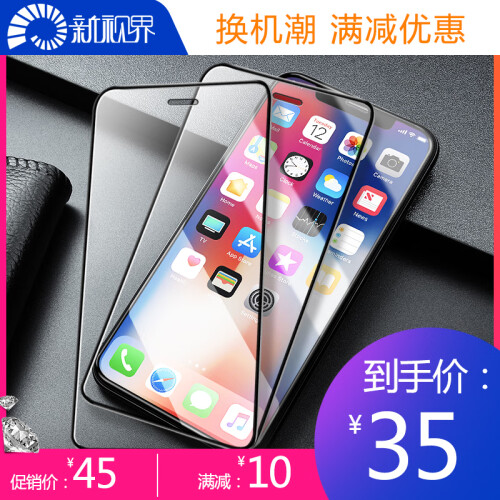 新视界 苹果X/XS/XR钢化膜iPhone XS Max全屏全覆盖9D抗蓝光玻璃手机贴膜前膜钻石膜 5.8英寸 X/XS通用 2片装