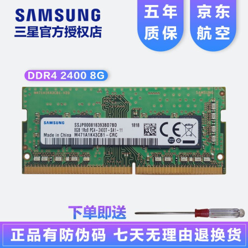 三星(SAMSUNG)笔记本内存条DDR4 DDR3 DDR3L 4G8G16G兼容联想戴尔华硕惠普 DDR4 2400 1.2V【笔记本内存条】 8G