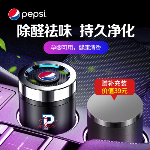 百事（pepsi）汽车香水 车载香水车用固体香薰香膏 座式香水摆件 车内净化除味除甲醛花果味香薰 黑色