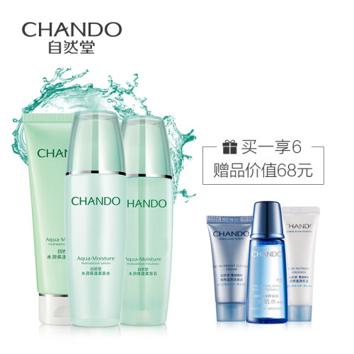 自然堂(CHANDO)水润保湿基础套装 深层清洁补水保湿滋润舒缓紧绷干燥平衡水油护肤套装(洗面奶+化妆水+乳液)