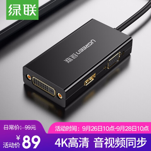 绿联Mini DP转HDMI/VGA/DVI三合一转换器线扩展坞 适用Surface苹果电脑接投影仪 黑色-4K