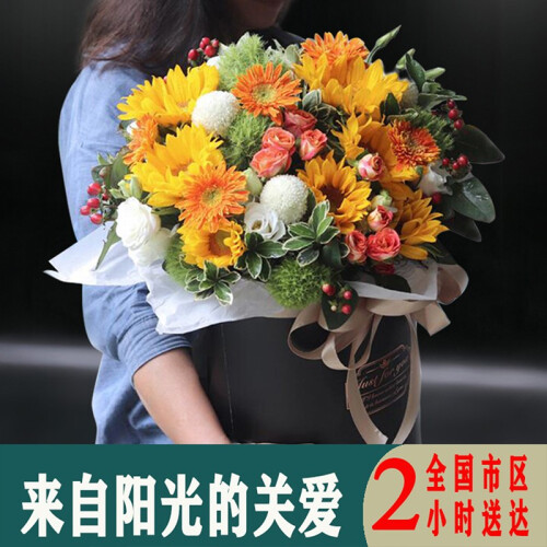 冉子花坊鲜花向日葵手提花篮教师节送长辈女友客户领导闺蜜生日礼物北京上海广东全国同城2小时送花上门 抱抱桶混搭A款