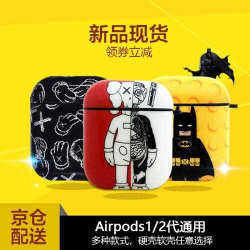 airpods保护套1/2代 苹果无线蓝牙耳机套 便携硅胶收纳壳 卡通版 airpods2保护套 【挂钩升级版】kaws风硬壳