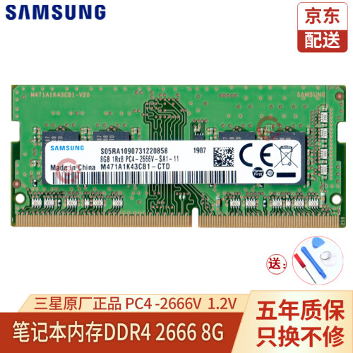 三星（SAMSUNG）DDR4 2666 8G 16G 四代笔记本内存条 三星原装正品2667MHz 笔记本 DDR4 2666 8GB