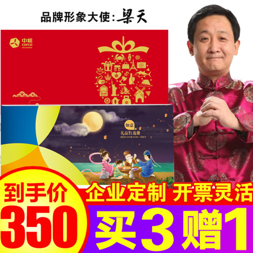 京东超市中粮礼品卡册 水果提货卡礼券 国庆节日自选储值卡 500型如意 三十选一 支持电子券