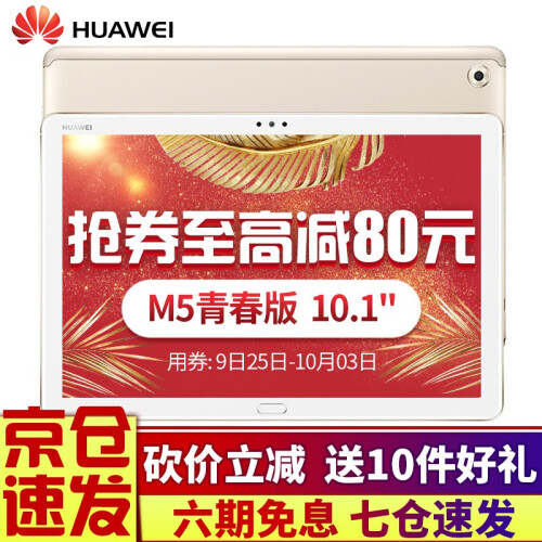 华为平板M5青春版 平板电脑10.1英寸m5安卓手机pad 4G八核全网通AI智能语音通话平板 4G+64G金色 全网通4G版 官方标配