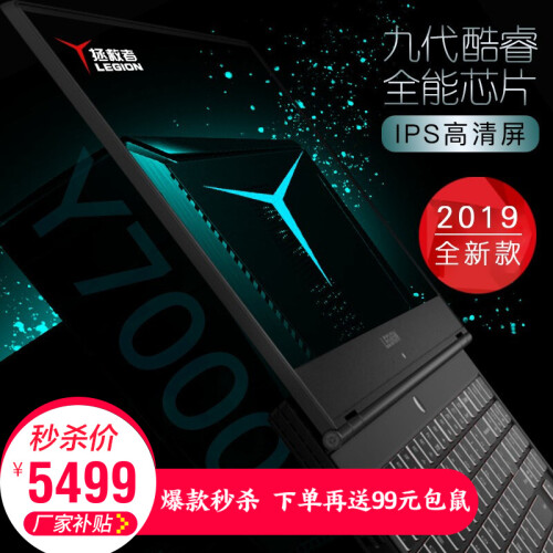 联想拯救者y7000 2019全新性能款九代i5/i7全面屏Y高端设计师办公笔记本电脑p大学生游戏本 升级i5-9300H 8G 500+256G固态 Gtx1050 游戏显卡 黑色 W10 IPS屏