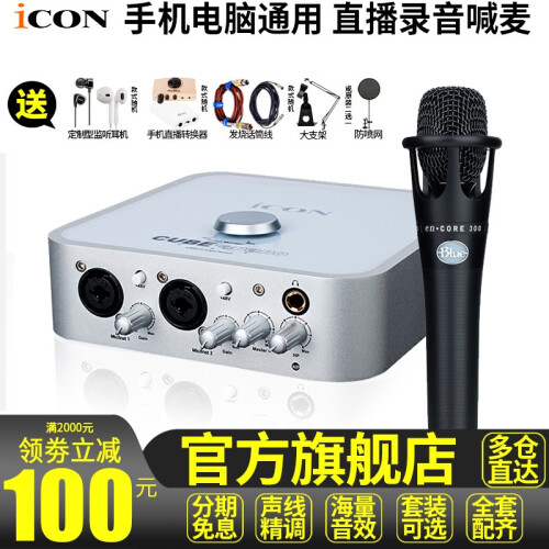 icon 艾肯4nano外置声卡套装电脑手机通用主播直播全套喊麦录音网络k歌专业录音设备莱维特麦克风 4nano+blue300 E300手持