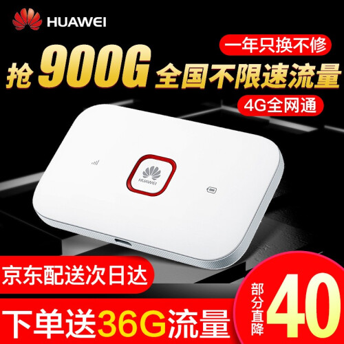 华为E5573 移动随身wifi不限速插卡4g无线路由器车载上网宝热点随行mifi2 E5572-855【4G三网通 国外可用】双电池