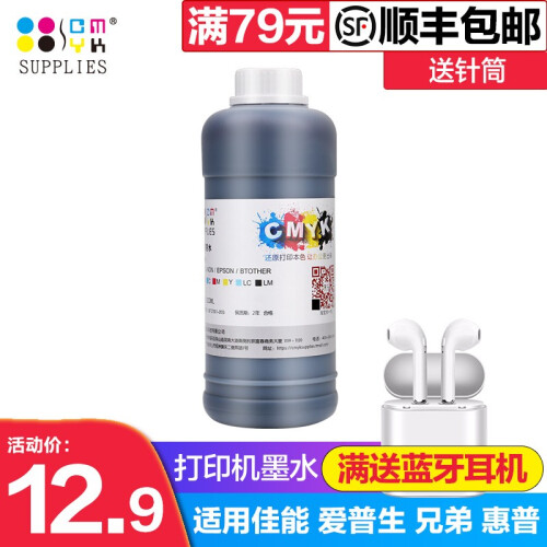 CMYK 适用惠普 佳能 爱普生 兄弟 打印机墨水 连供墨水 墨盒4色黑色彩色mp288 hp803 通用墨水-黑色