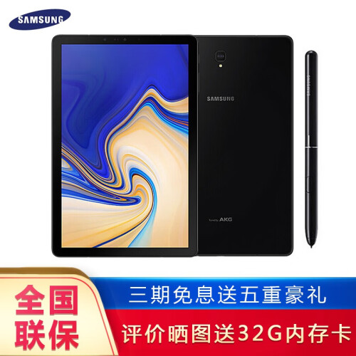 三星（SAMSUNG）Tab S4T830/T835C10.5寸4G全网通通话商务办公二合一平板电脑 T835 4G+256G 全网通 睿智黑