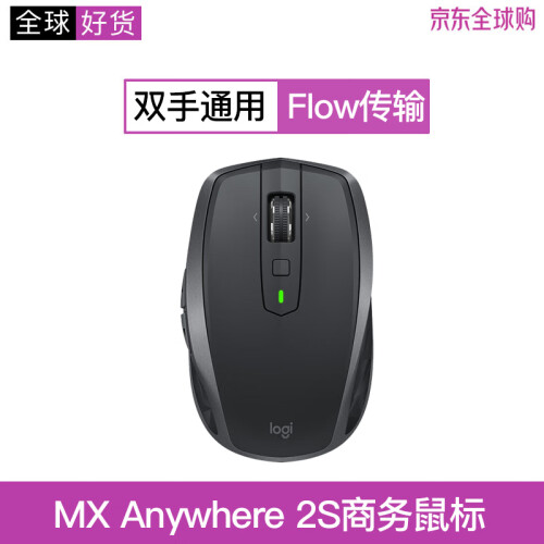 海囤全球罗技（Logitech） MX Master2S 蓝牙无线鼠标人体工学游戏电竞竞技双模可充电 罗技MX anywhere2S(蓝牙无线） 官方标配