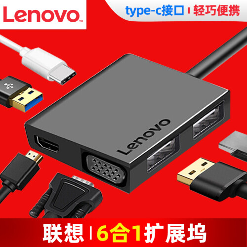 联想 Type-C扩展坞USB-C转HDMI/VGA转接头转换器苹果华为小米笔记本电脑拓展坞 C120六合一USB HUB分线器