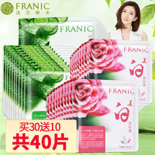 法兰琳卡（FRANIC） 法兰琳卡美白面贴膜 玫瑰美白淡脸斑保湿水嫩面膜 补水提亮肤色护肤品 补水15片+嫩白15片（实发40片）