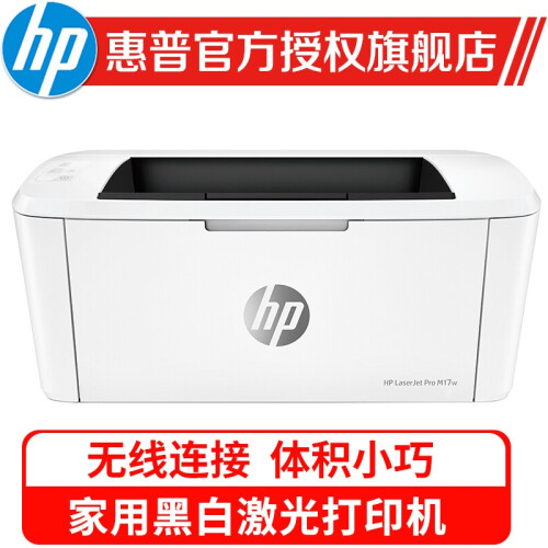 惠普（HP）p1108/1106/17w/108w/a A4黑白激光打印机家用小型办公同功能1020 M17w(体积小巧 无线打印）