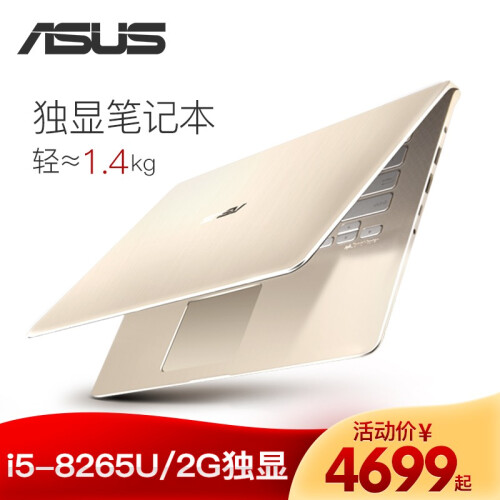 华硕（ASUS）灵耀2代超薄笔记本电脑八代酷睿独显超清屏S4300/S5300商务办公便携金属轻薄本 冰钻金/2G独显 i5-8265U/8G/1TB+512G/套餐六