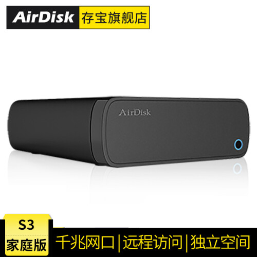 AirDisk存宝S3移动硬盘盒家用NAS家庭网络存储服务器私有云照片备份盘千兆手机云盘数据中心网盘 标准版 标准版(不带硬盘)