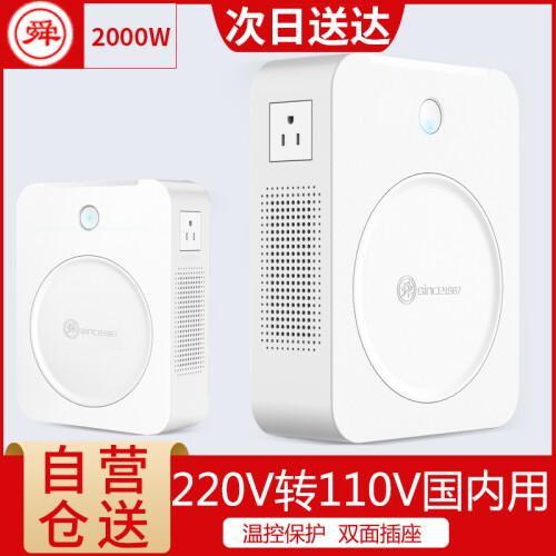 舜红变压器220v转110v转换器美国日本电源电压转换器220v转100v 变压器110v转220v 2000W足功率温控版220转110国内使用