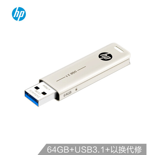 惠普（HP）64G USB3.1 U盘 X796w 香槟金 金属商务可伸缩高速读写电脑车载两用优盘