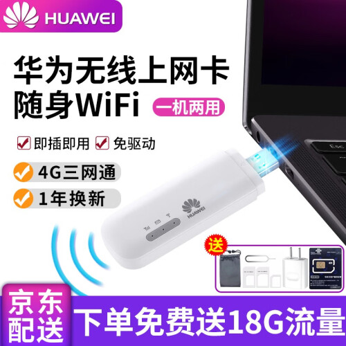 【咨询立减】华为随身wifi 2mini/E8372随行移动上网卡托三网4g无线路由器mifi E8372H-155全网通（移动联通电信）