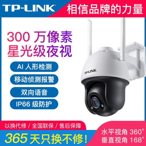 TP-LINK无线球机室外防水夜视监控摄像头户外360°全景网络摄像机监控器家用手机远程智能 300万【TL-IPC633-D4】 含64G卡