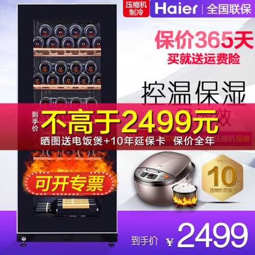 【官方旗舰店】海尔（Haier）恒温红酒柜家用立式冷藏保鲜冷柜冰吧展示柜葡萄酒冰柜茶叶雪茄柜 56瓶 JC-160(BD)防雾门+保湿+一级能效