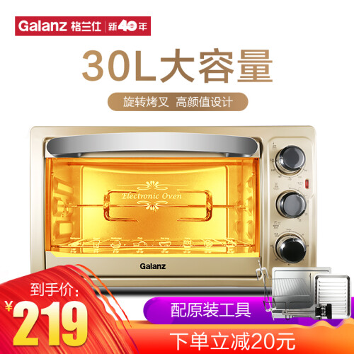 格兰仕（Galanz）电烤箱家用30升多功能烘焙旋转烤叉做小米点心KWS1530X-H7G 金色