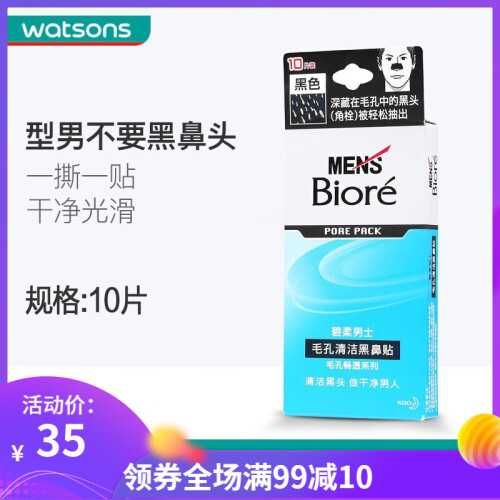 【屈臣氏】碧柔（Biroe） 毛孔清洁鼻贴膜 去黑头 粉刺收缩 清洁毛孔 撕拉式 男女通用 男士黑鼻贴10片装*1 1件