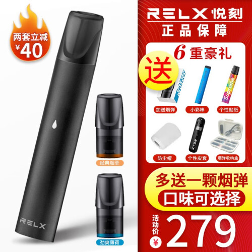 RELX 悦刻电子烟套装正品新款小烟充电蒸汽烟大烟雾戒烟器悦客电子烟水果薄荷味烟嘴便携式换弹电子烟 黑色套装 RELX悦刻电子烟