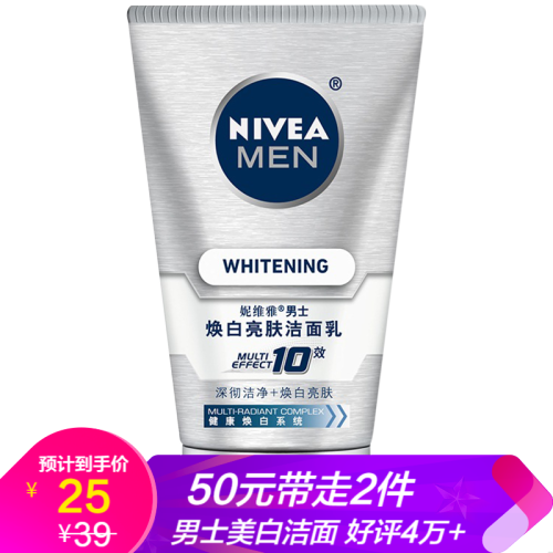 京东超市妮维雅男士美白洗面奶洁面乳控油焕白亮肤洁面乳100g祛斑淡斑祛去黑头淡化痘印提亮肤色补水护肤化妆品