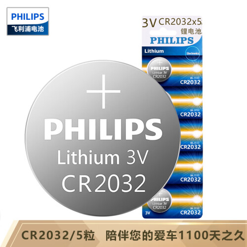 京东超市飞利浦（PHILIPS）CR2032纽扣电池3V 5粒装 适用于小米遥控器/汽车钥匙遥控器/主板/电子秤等通用型号DL2032