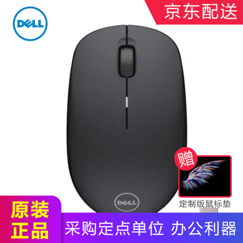 戴尔（DELL） WM126原装无线鼠标 笔记本台式机一体机家用企业办公游戏鼠标【包邮】 WM126黑色