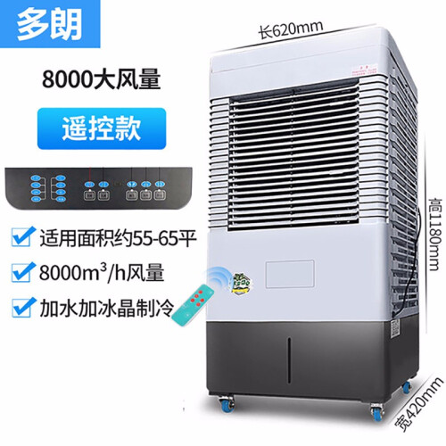 多朗 冷风扇DL-4500/6000水冷空调扇制冷工业冷风机家用商用 湿膜加湿器 DL6000-遥控版