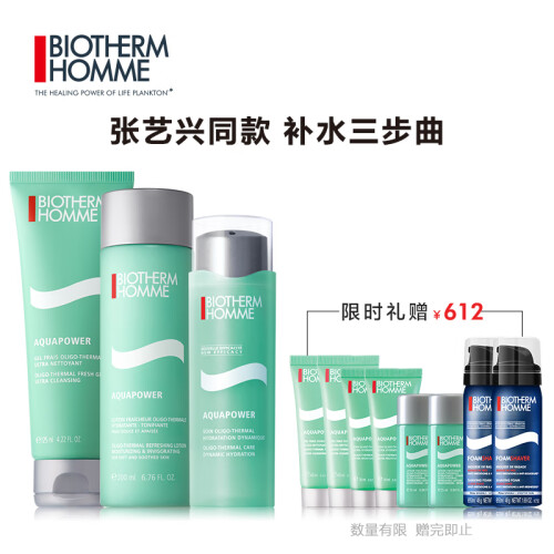 法国碧欧泉(BIOTHERM)男士水动力护肤品礼盒套装(洁面膏125ml+爽肤水200ml+保湿乳75ml 洗面奶男 保湿补水)