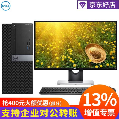 戴尔台式机  OptiPlex7060MT八代六核i7-8700商用绘图设计3D渲染建模台式机电脑 带23.8英寸IPS显示器SE2416HM i7-8700/8G/1T+128/2G独显