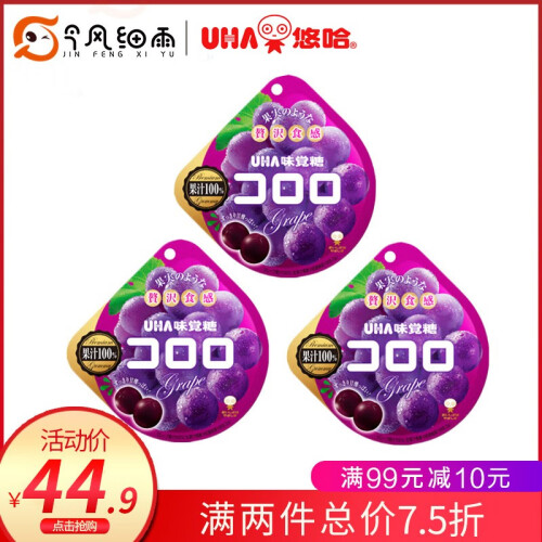 【满2件75折】日本进口悠哈味觉糖爆浆果汁软糖酷露露橡皮糖果葡萄多口味水果糖网红日本休闲零食 紫葡萄味48g*3袋