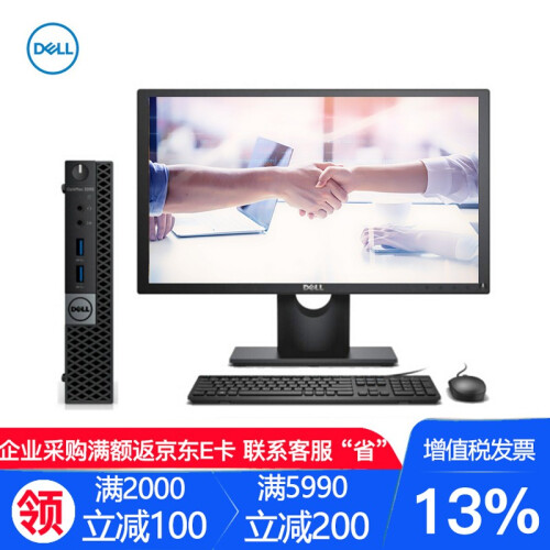 戴尔（DELL）OptiPlex 3060MFF 迷你商用微型小机箱 便携台式机电脑 Mini小主机 带E2318H 23英寸显示器 I3-8100T 8G 500G 带无线蓝牙