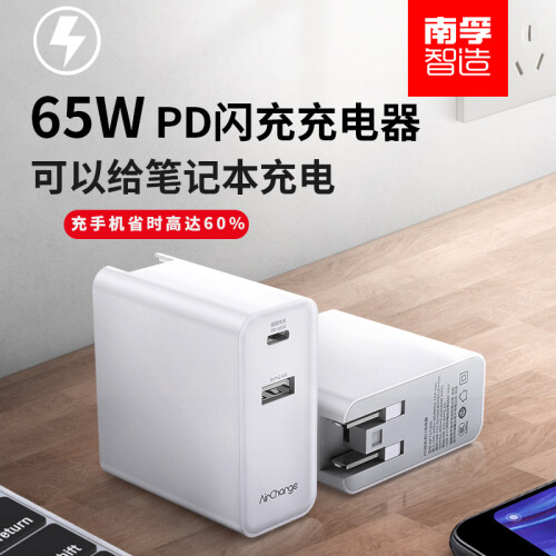 京东超市南孚(NANFU)65W充电器PD快充 USB-C 双口适配器苹果iPhone11/Pro华为小米手机笔记本电脑适用